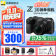 尼康（Nikon）【國家補貼】Z30入門(mén)級微單相機Vlog家用自拍高清旅游翻轉屏自拍相機 單機 Z30 16-50 f/3.5-6.3套裝 標配【送64G卡+膜+相機包+座充】不要可折價(jià)