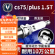 湃速17-25款長(cháng)安CS75/CS75PLUS 1.5T雙銥金火花塞原廠(chǎng)汽車(chē)火嘴4支9939