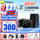 尼康（Nikon）【全新國行帶票】Z30入門(mén)級微單相機Vlog翻轉屏自拍旅游家用高清數碼相機拆單機 z30單電相機 Z30(16-50 + 50-250)雙鏡頭套裝 官方標配【下單送屏幕膜+品牌座充+