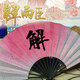 元族益寶王國解雨臣服戲服全套解語花花旦戲服幼年小花盜墓筆記卡通 8寸酒金紅色漸變扇子 解語花均碼