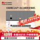 華為全屋WiFi6套裝6個雙網(wǎng)口86AP面板+8口滿供POE交換機(jī)3000M無線AP千兆路由器AC+AP套裝企業(yè)級 灰色款