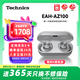 Technics【政府補貼】新品黑膠豆AZ100 真無線藍牙降噪耳機入耳式 松下HIFI 磁流體/空間音頻/自適降噪01 EAH-AZ100（銀色）