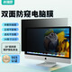 米瑞思電腦防窺膜 360度防偷窺筆記本屏幕臺式顯示器防窺屏隱私保護膜防窺片24英寸（16:9）