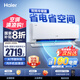 海爾（Haier）新品【小紅花】新一級能效 家用變頻冷暖空調(diào)掛機(jī) 獨(dú)立除濕 臥室省電靜音防直吹空調(diào) 國家補(bǔ)貼20% 2匹 一級能效 新品雙排大掛 48E1-1
