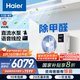 海爾（Haier）中央空調(diào) 大三匹 風(fēng)管機(jī)客廳一拖一云舒領(lǐng)航版 家用除甲醛 KFRd-75NW/78EL81PU1一價(jià)全包 國(guó)家補(bǔ)貼