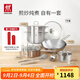 雙立人（ZWILLING）不銹鋼無涂層0涂層鍋具全鋼炒鍋煎鍋湯鍋奶鍋套裝家用全套 不銹鋼鍋具7件套（24cm湯鍋+蒸籠）