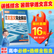 騰遠(yuǎn)高考高中文言文完全解讀全一冊必修+選擇性必修2025版古詩文譯注及賞析閱讀訓(xùn)練高一二三通用騰遠(yuǎn)高考高中文言文完全解讀高中語文必背古詩文全解一本通2025高中語文必背古詩文人教版高中文言文翻譯書 立