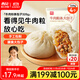 西貝莜面村牛肉粉條包子320g 4個(gè) 兒童早餐包子 速食面點(diǎn) 早餐半成品