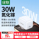 綠聯(lián)【3C認(rèn)證】30W氮化鎵充電器套裝適用iPhone16充電頭兼容PD20W蘋果15Plus手機(jī)ipad平板Type-C數(shù)據(jù)線 30W氮化鎵快充頭【蘋果8-16快充】