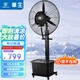 華生（Wahson） 工業(yè)扇/落地扇/電風(fēng)扇/大風(fēng)量工廠車間噴霧電扇/商用降溫加濕冷風(fēng)扇 加濕降溫商業(yè)推薦FL-75D（純銅電機）