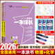 2026新教材版一本涂書(shū)高中課標版生物數學(xué)物理化學(xué)語(yǔ)文英語(yǔ)政治歷史地理全套高考總復習資料學(xué)霸筆記高中教輔星推薦輔導書(shū)知識大全 【全國通用】化學(xué)＋物理