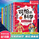 可怕的科學(xué) 瘋狂漫畫(huà)版 全18冊 爆笑科普漫畫(huà)小學(xué)生課外閱讀6-12歲 物理化學(xué)生物地理實(shí)驗趣味百科知識課外書(shū)初中生小學(xué)生科普讀物 【全套18冊】可怕的科學(xué) 瘋狂漫畫(huà)版