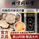 北京同仁堂胖東來(lái)瑪咖片泡水泡酒中藥材肉蓯蓉持久增強男性秘魯黑瑪卡補腎 250g精選深山無(wú)硫瑪咖片【一罐裝】 搭人參鹿鞭黃精牡蠣淫羊藿京官方店?yáng)|自旗艦營(yíng)大藥房