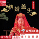 戰(zhàn)舵新娘紅蓋頭結(jié)婚半透明頭紗秀禾服蘇繡蒙頭喜帕中式婚禮紅色頭巾 76*83cm【凰飛鳳舞】紅蓋頭1條