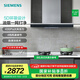 西門子（SIEMENS）歐式5D環(huán)吸21.5立方抽吸油煙機  持久大吸力 家用頂吸 自清潔技術 【950W】支持國家補貼 LC77UA950W
