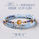 JACKBOLO十二星座水晶手鏈女多圈黃水晶碧璽海藍寶手串520禮物 【雙魚座】海藍寶手鏈