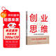 創(chuàng)業(yè)思維：從0到1的實(shí)戰(zhàn)筆記