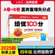 2025秋上王朝霞試卷培優(yōu)100分小學(xué)同步單元AB卷重難失分四年級北師版數學(xué)單元拔高上冊一百分卷子