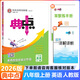 2026新版典中點(diǎn)八年級上冊下冊語(yǔ)文數學(xué)英語(yǔ)物理人教版北師版外研版教材同步訓練榮德基綜合應用創(chuàng  )新題典中點(diǎn)8年級上下冊尖子生提分同步練習冊 【25秋】八年級上冊  英語(yǔ)  人教版