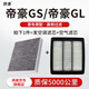 湃速18-21年款吉利帝豪GS/帝豪GL(1.4T/1.5T空調(diào)濾芯和空氣濾芯濾清器