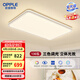 歐普照明（OPPLE）全光譜護(hù)眼吸頂燈客廳燈照明簡約品見系列-130W三色【包安裝】