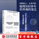 宇宙觀與現(xiàn)代世界 艾倫 麥克法蘭等著 中信出版社圖書
