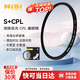 耐司（NiSi）cpl偏振鏡 82mm 超薄鏡框高清消除反光濾鏡偏光鏡還原色彩飽和度風光攝影適用佳能索尼微單反相機