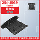 睿卡（Racen）25款小鵬G9電池底盤下護板防護原廠專用小鵬g9底盤裝甲擋護底板 25款小鵬G9續(xù)航625km【前電機】 錳鋼