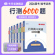 半月談2026國(guó)省考行測(cè)5000題公務(wù)員考試專項(xiàng)題庫(kù)刷題真題的思維行政職業(yè)能力測(cè)試測(cè)驗(yàn)省考2025考公公考教材言語(yǔ)理解與表達(dá)資料分析常識(shí)判斷推理數(shù)量關(guān)系政治理論模塊寶典6000題河南廣西云南廣東省考 