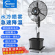 皓彩（haoluck） 噴霧風(fēng)扇工業(yè)水霧電風(fēng)扇霧化落地扇戶外降溫除塵制冷強(qiáng)力商用冷氣機(jī)水冷加水帶水箱制冷落地扇 750落地扇 升降款【一鍵搖頭 自動(dòng)加水】