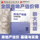 建工社 2025全國房地產(chǎn)估價師全套教材 房地產(chǎn)估計基礎與實務原理與方法制度法規(guī)政策 制度法規(guī)政策1本