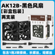 臺達(dá)（DELTA）12厘米機箱風(fēng)扇 ak12b  散熱器風(fēng)扇低音工業(yè)級散熱智能溫控 風(fēng)冷排風(fēng)扇電腦臺式機箱風(fēng)扇 ak12b黑【兩支裝】(盒包)