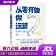 【新華書店 現(xiàn)貨速達(dá)】從零開始做運(yùn)營2運(yùn)營人的進(jìn)化中信出版社張亮著中信出版集團(tuán)，中信出版社