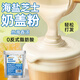 灣琴河 海鹽芝士奶蓋粉500g 免奶油打發(fā)海鹽奶蓋咸味烘焙原料