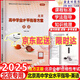 2025北京 高中學(xué)業(yè)水平指導(dǎo)方案高中語(yǔ)文數(shù)學(xué)英語(yǔ)物理化學(xué)思想政治歷史地理生物合格性考試總復(fù)習(xí)資料 高中學(xué)業(yè)水平測(cè)試高中會(huì)考試題匯編延邊大學(xué)出版 2025【英語(yǔ)】 高中通用