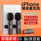 CDJ適用VIVO領(lǐng)夾麥克風(fēng)無線收音麥直播錄音戶外采訪短視頻K歌便攜話筒一拖二適用小米華為蘋果iPhone 時尚款（一拖二）【蘋果接口】蘋果14及以下機型 HIFI級音質(zhì)