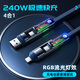 派凡流光燈效四合一240W數據線(xiàn)超級快多頭type-c轉USB充電線(xiàn)適用蘋(píng)果15/16平板安卓車(chē)載多功能閃充極速 藏青色1.68m【240W超級快充/出門(mén)一根就夠】