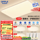 歐普（OPPLE）吸頂燈客廳大燈智能現(xiàn)代奶油風LED照明護眼燈具燈飾套餐1包安裝