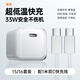 Viken【直營正品】蘋果15/16充電器頭適配原裝45W/30W快充套裝16/15 Pro/promax/plus充電線氮化鎵 【冰點(diǎn)快充不發(fā)熱】33W充電頭+1米編織線-冰透白 安全認(rèn)證不傷機(jī)