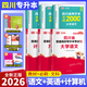 庫課（COOK LIFE）四川專(zhuān)升本2026必刷題教材復習資料計算機英語(yǔ)真題數學(xué)高數庫克視頻網(wǎng)課語(yǔ)文理科文科成都發(fā)貨正版 文科6本【語(yǔ)英計】教材+必刷題
