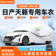 RATHBONE日產(chǎn)天籟專用車衣全車罩遮陽曬防雨雪防凍加厚牛津布四季通用