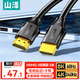 山澤 HDMI2.1版 8K60Hz 4K240Hz數(shù)字3D高清視頻連接線兼容HDMI2.0筆記本電腦機(jī)頂盒接電視顯示器投影儀 3米【經(jīng)典版】HG-30