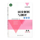 【2025秋新版】正版人教金學(xué)典同步解析與測評學(xué)考練初中九年級上冊全一冊人教版同步課本練習冊附帶答案單獨成冊人教版 英語(yǔ)全一冊 九年級