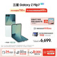 三星（SAMSUNG）Galaxy Z Flip7 超大視野智能外屏5000萬(wàn)超清主攝多模態(tài)Galaxy AI 徐明浩同款 纖薄設計折疊屏手機 【專(zhuān)屬色】青霜綠 12GB+512GB 256GB優(yōu)惠升