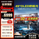 三星（SAMSUNG）玄龍騎士G9電競顯示器G93SD  49英寸OLED帶魚屏5K HDR400 高刷游戲護眼曲面外接超寬分屏G93SC 5K原生240Hz 光環(huán)同步S49DG932SC