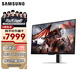 三星（SAMSUNG）32英寸 G80SD  OLED 4K 240Hz 0.03ms 防眩光超薄設(shè)計(jì) AI系統(tǒng) 玄龍騎士電競(jìng)顯示器 LS32DG802SCXXF