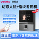 得力人臉面部識別考勤機指紋人臉一體機手指簽到手機APP管理打卡員工上下班刷臉簽到打卡一體機云考勤 D3|人臉+指紋|1000張人臉+1000枚指紋