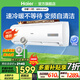 海爾（Haier）空調(diào)1.5匹 變頻自清潔 家用冷暖兩用大風(fēng)量 臥室冷暖空調(diào)掛機壁掛式 靜音降噪 以舊換新 1.5匹 三級能效 變頻速冷暖 一鍵自清潔