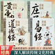全4冊漫畫講透易經道德經莊子黃帝內經正版原文解讀白話文彩圖中國傳統(tǒng)文化國學經典讀物孩子啟蒙書籍