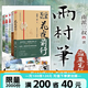 【全16冊(cè)加厚發(fā)貨】盜墓筆記全套正版16冊(cè)套裝合集南派三叔雨村筆記十年藏?；▍切八郊夜P記書重啟原著花夜前行老九門沙海與邪共予起靈書深淵筆記覆雪歸途推理小說(shuō)磨鐵圖書正版書籍包郵 【全5冊(cè)】印簽_雨村筆記